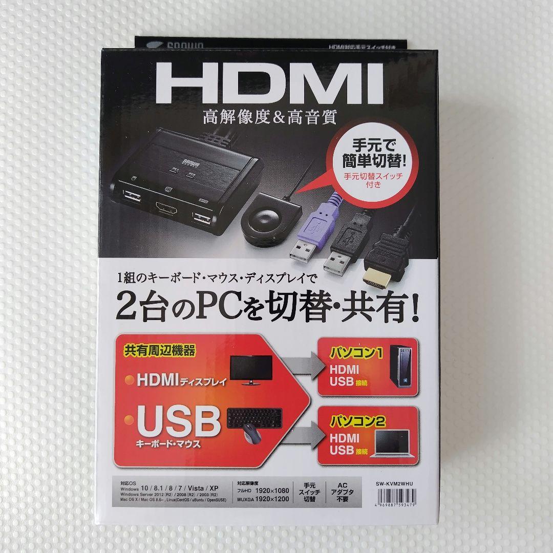 HDMI対応手元スイッチ付きパソコン自動切替器 (2:1) SW-KVM2WHU SW-KVM2WHU【HDMI対応手元スイッチ付きパソコン自動切替器(2:1)】HDMI