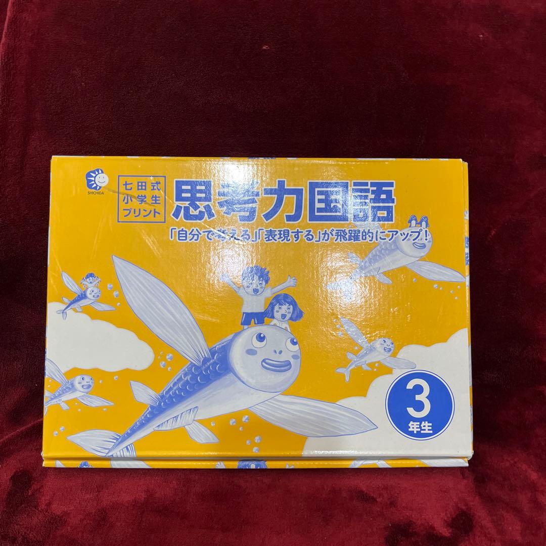 七田式 小学生プリント 国語 3年生 小学生プリント国語3年生【プリント教材】 | 七田式公式通販