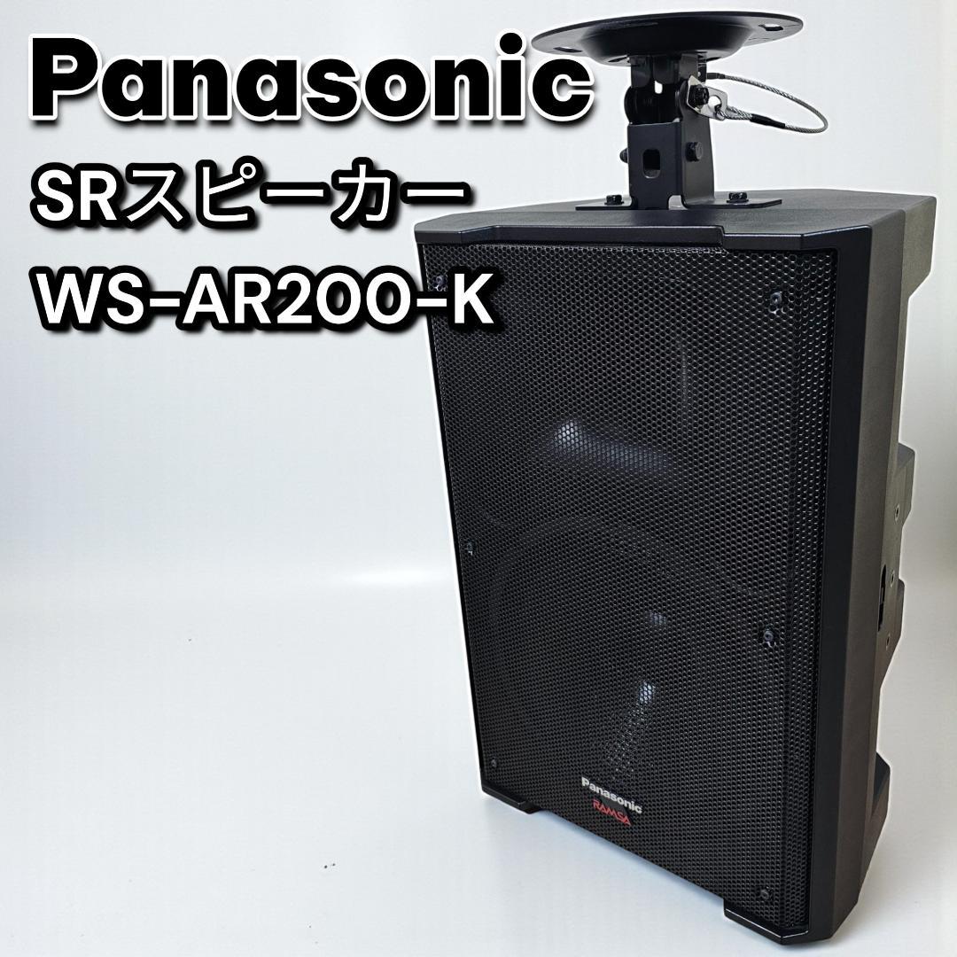 Panasonic RAMSA WS-AR200 SRスピーカー② 取付金具付き Panasonic RAMSA WS-AR200 SRスピーカー① 取付金具付き Panasonic