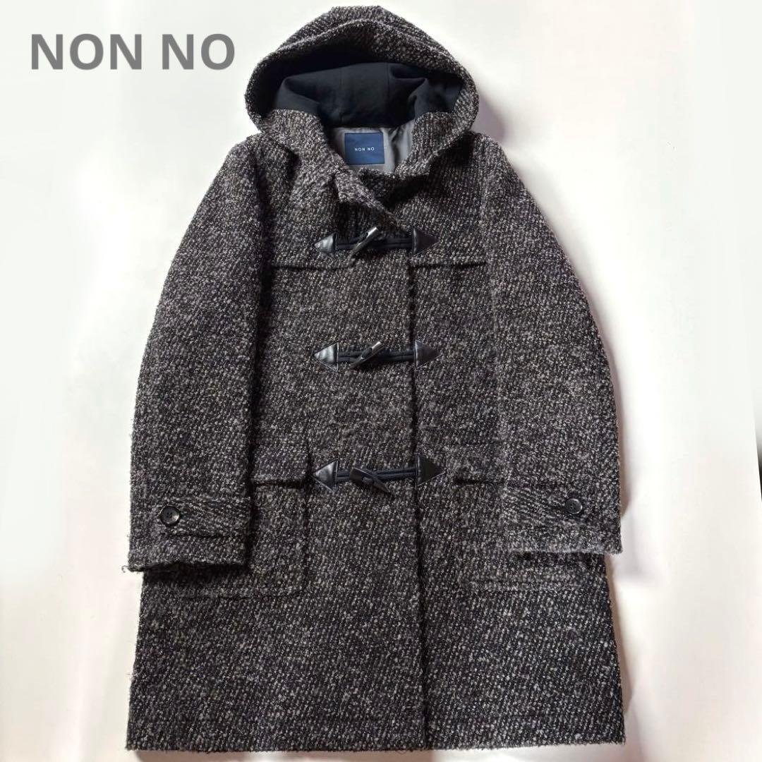 【美品】NONNO ノンノ　パパス　ウール ダッフルコート　ロング　日本製 Mademoiselle NONNON（マドモアゼルノンノン） マドモアゼルノンノン