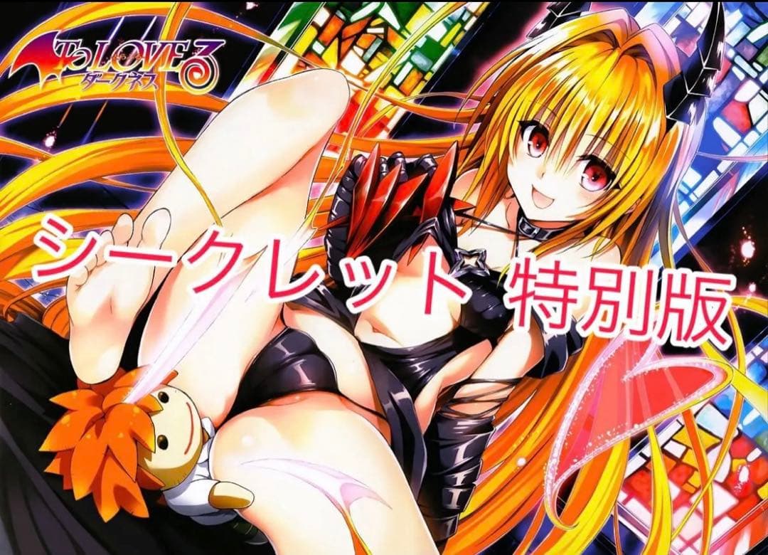 シークレット 金色の闇 ヤミ To LOVEるトラブル ダークネス プレイマット ToLOVEる プレイマット 金色の闇の通販 Ryooo@プロフ読んでください