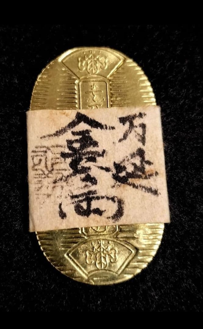 万延金三両目方約8.1g 古銭刻印江戸時代万延小判 Yahoo!オークション -「万延小判金」(貨幣) の落札相場・落札価格