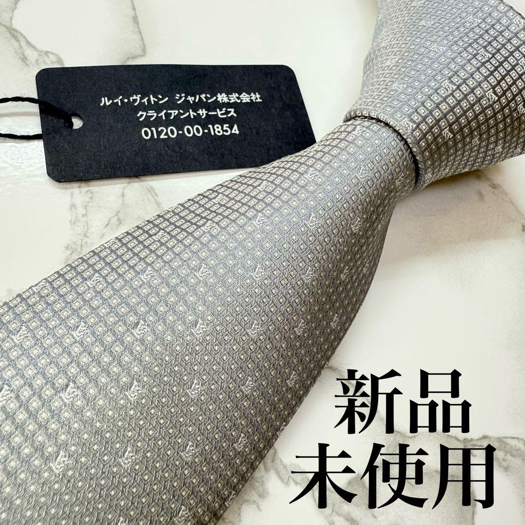 ✨新品未使用✨ 現行 LOUISVUITTON ネクタイ シルク100% LV柄 美品 LOUIS VUITTON ネクタイ シルク100％ モノグラム ダイアゴナル