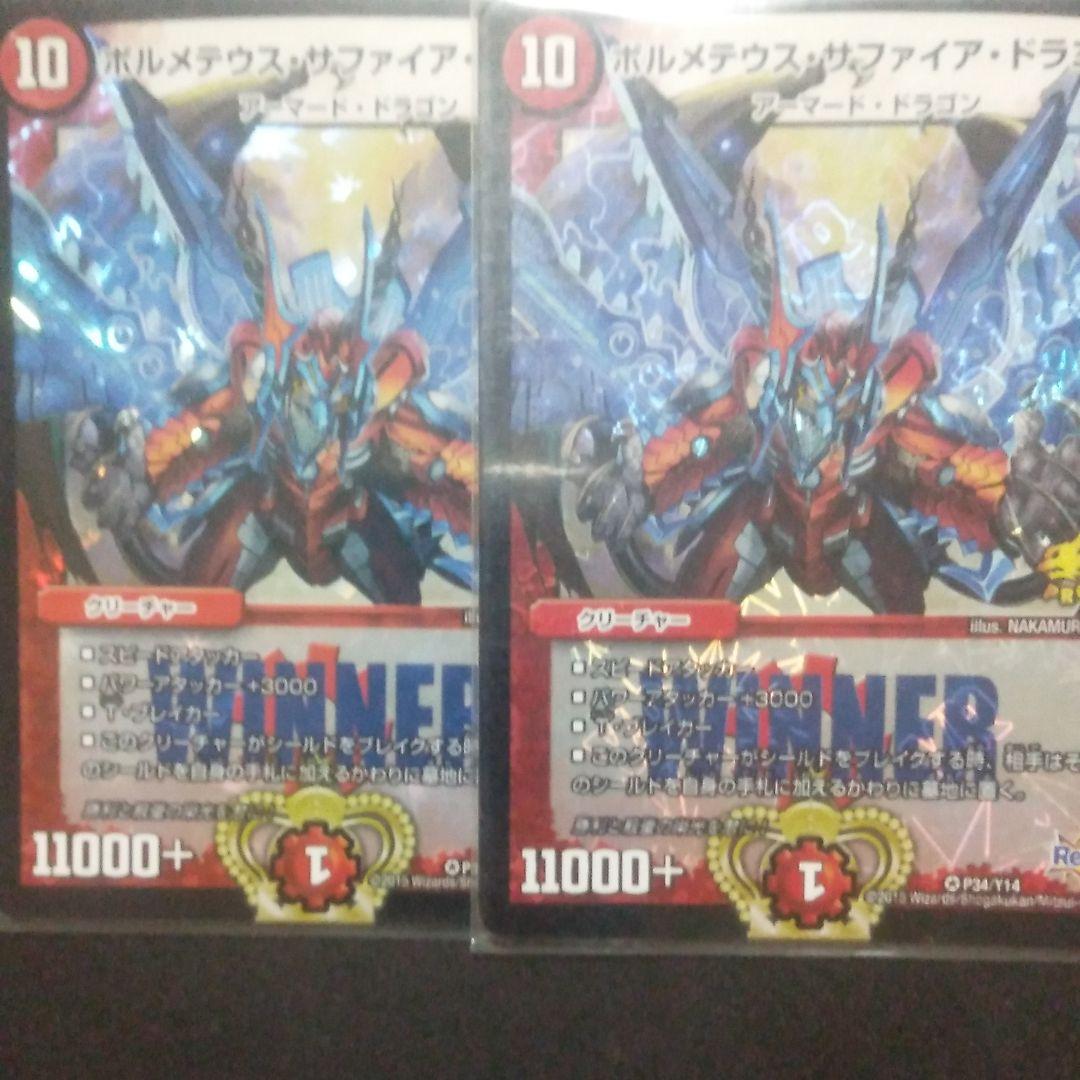 デュエルマスターズ ボルメテウス・サファイア・ドラゴン Amazon.co.jp: デュエルマスターズ ボルメテウス・サファイア