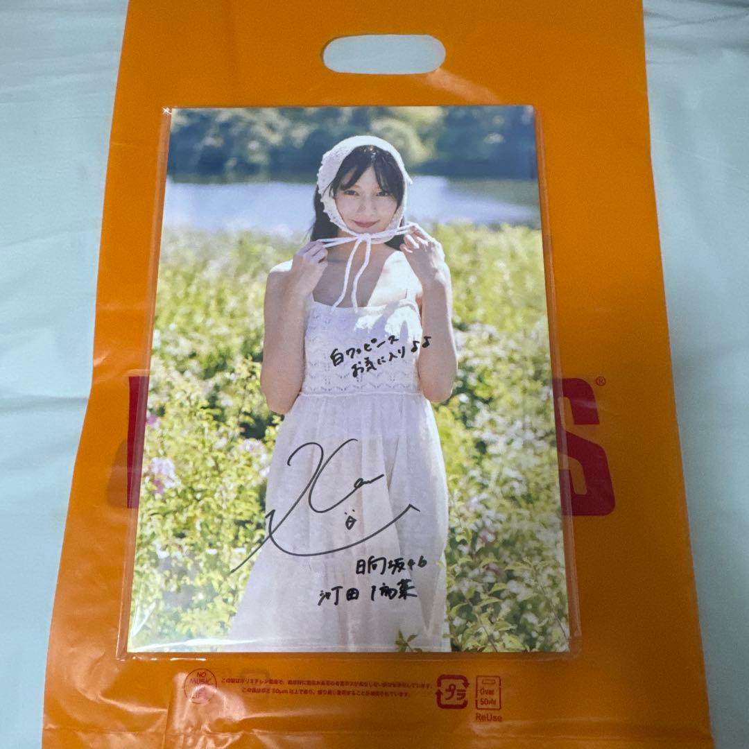 BL様 河田陽菜 写真集 テイクオフ 直筆サイン入りパネル 河田陽菜】 2nd写真集『テイクオフ』が本日発売日を迎えた #日向坂46