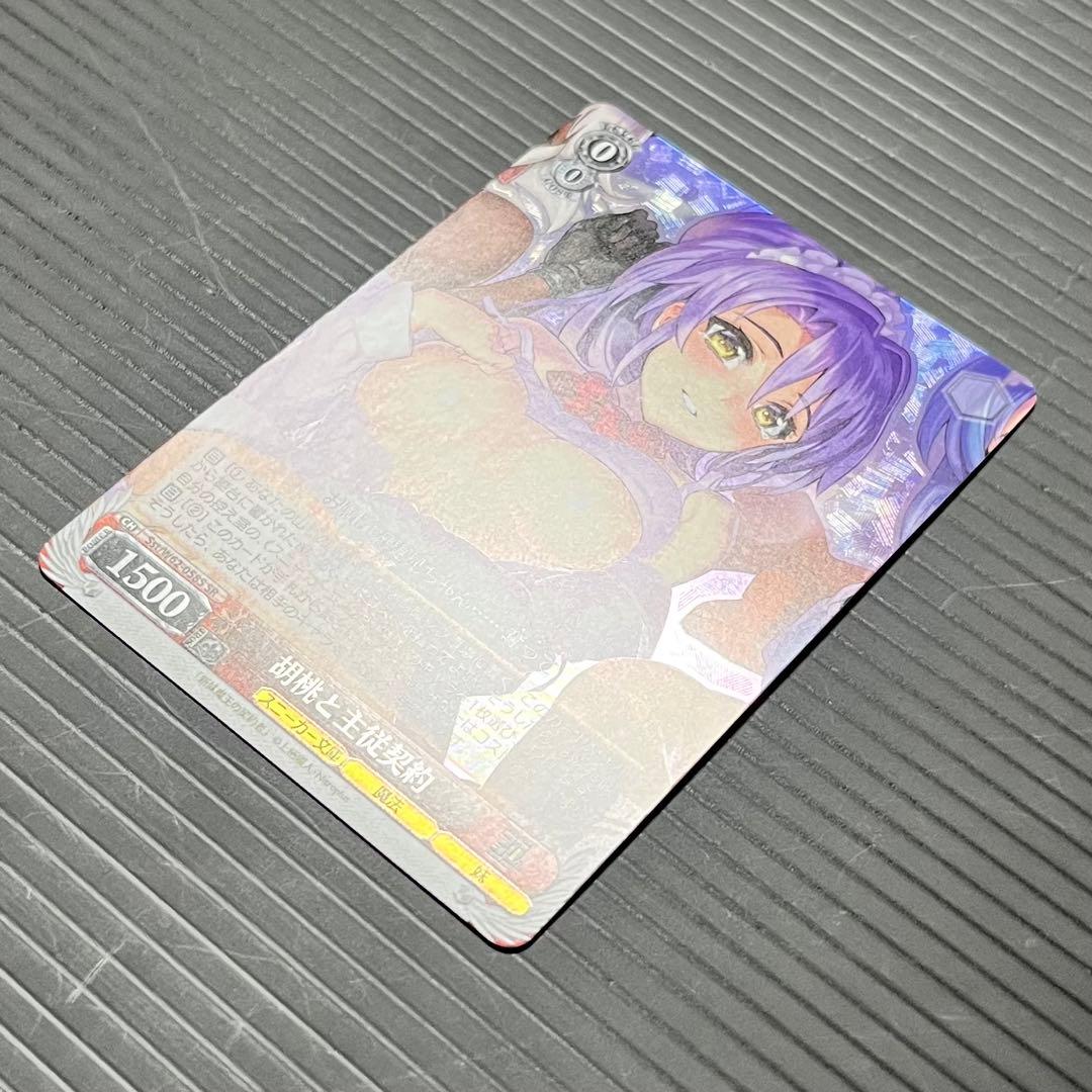 【良品】ヴァイスシュヴァルツ 新妹魔王の契約者 胡桃と主従契約 sr