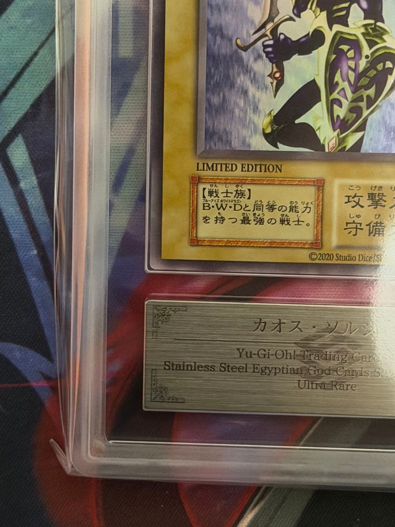 ARS9】幻のカオスソルジャーEU版ウルトラレアlimited Edition - メルカリ