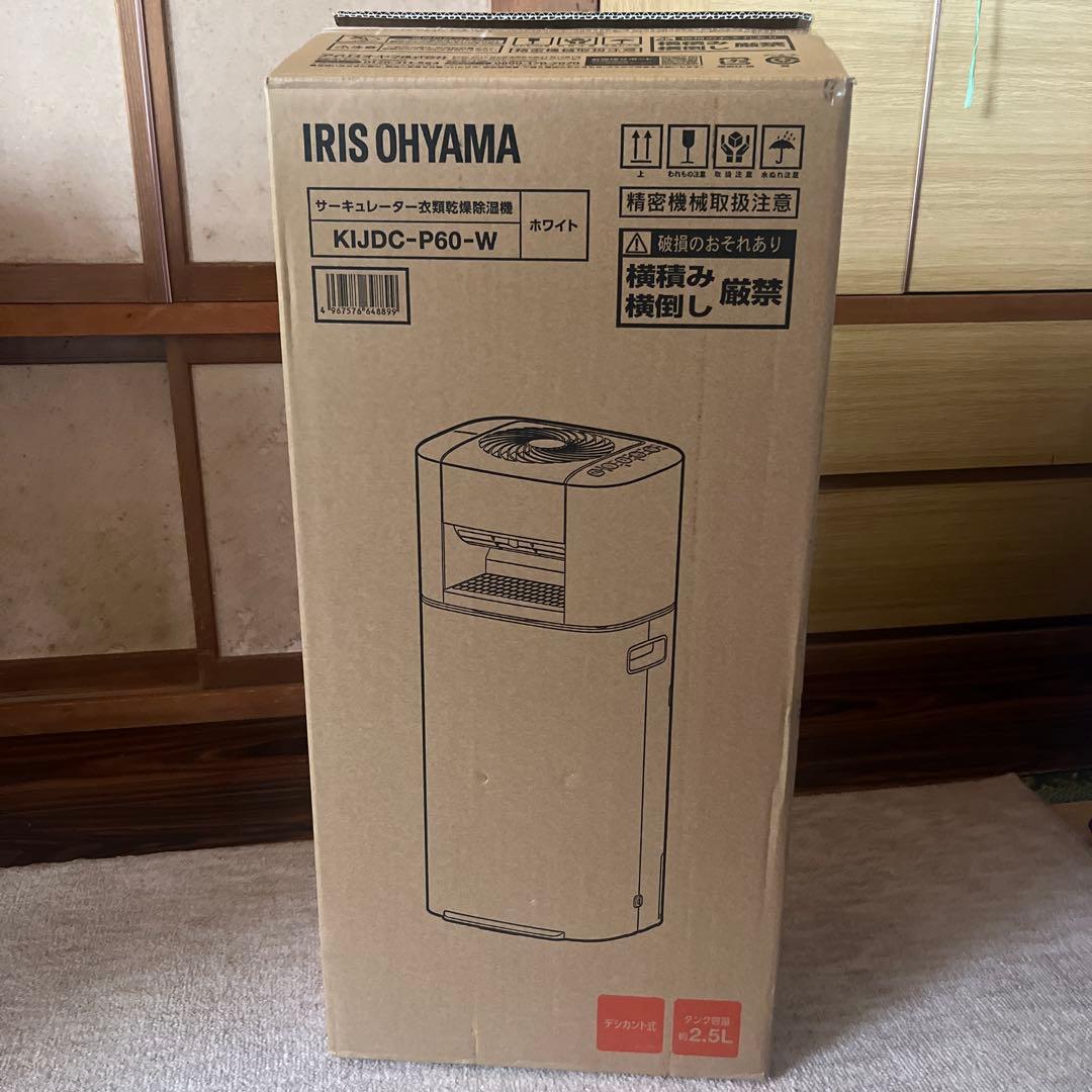 【新品未使用品】アイリスオーヤマ　衣類乾燥除湿機　KIJDC-P60-W サーキュレーター付き衣類乾燥除湿機 ホワイト KIJDC-P60-W