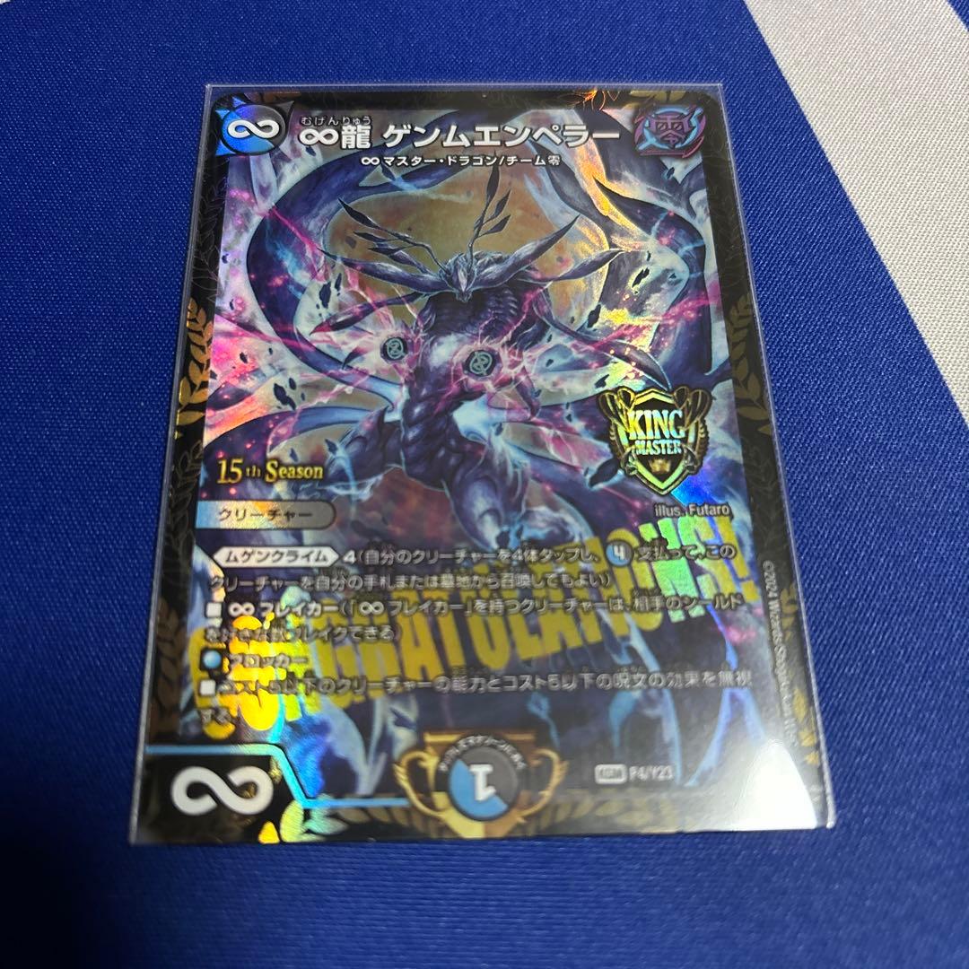 ゲンムエンペラー　csプロモ 最安値】 ∞龍 ゲンムエンペラー CS プロモ - メルカリ
