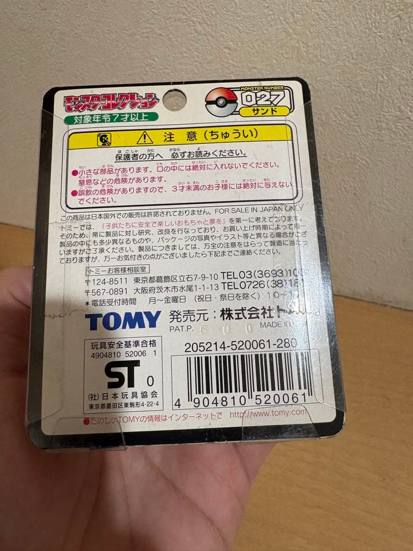 モンコレ ポケットモンスター モンスターコレクション サンド ポケモン