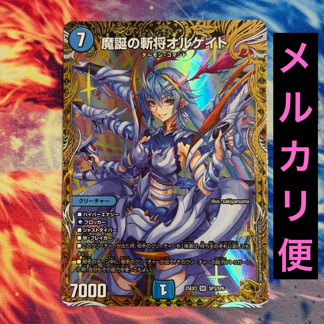 魔誕の斬将オルゲイト　金トレジャー 魔誕の斬将オルゲイト[宝箱金]【デュエルマスターズトレカお買得価格