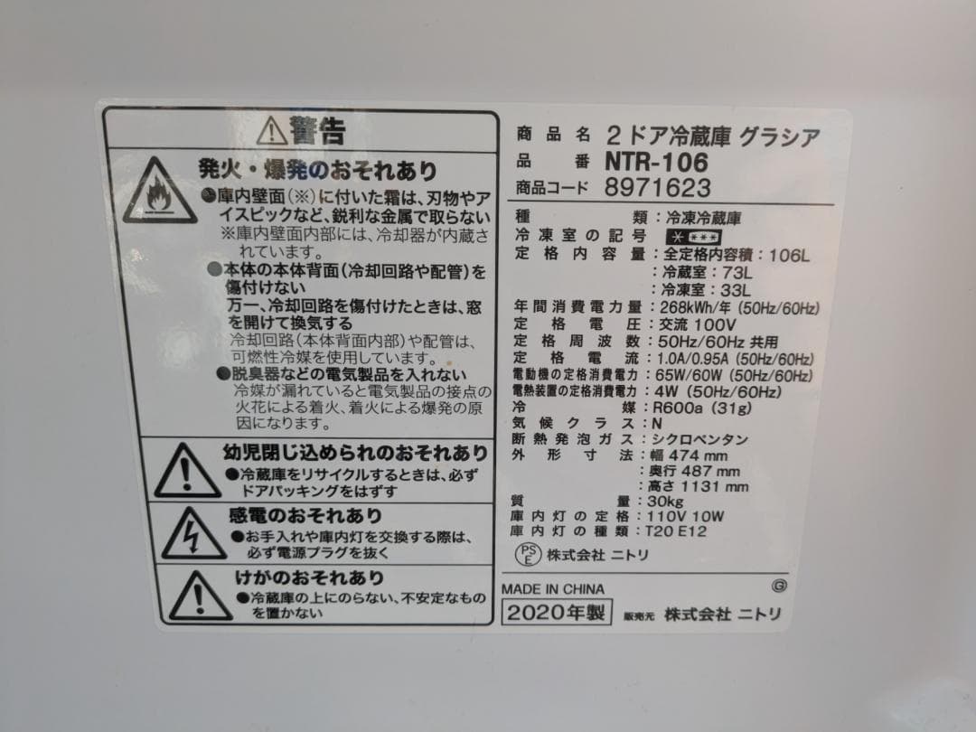 ひなさん専用 ニトリ 106L 2ドア 冷蔵庫 NTR-106BK Nグラシア