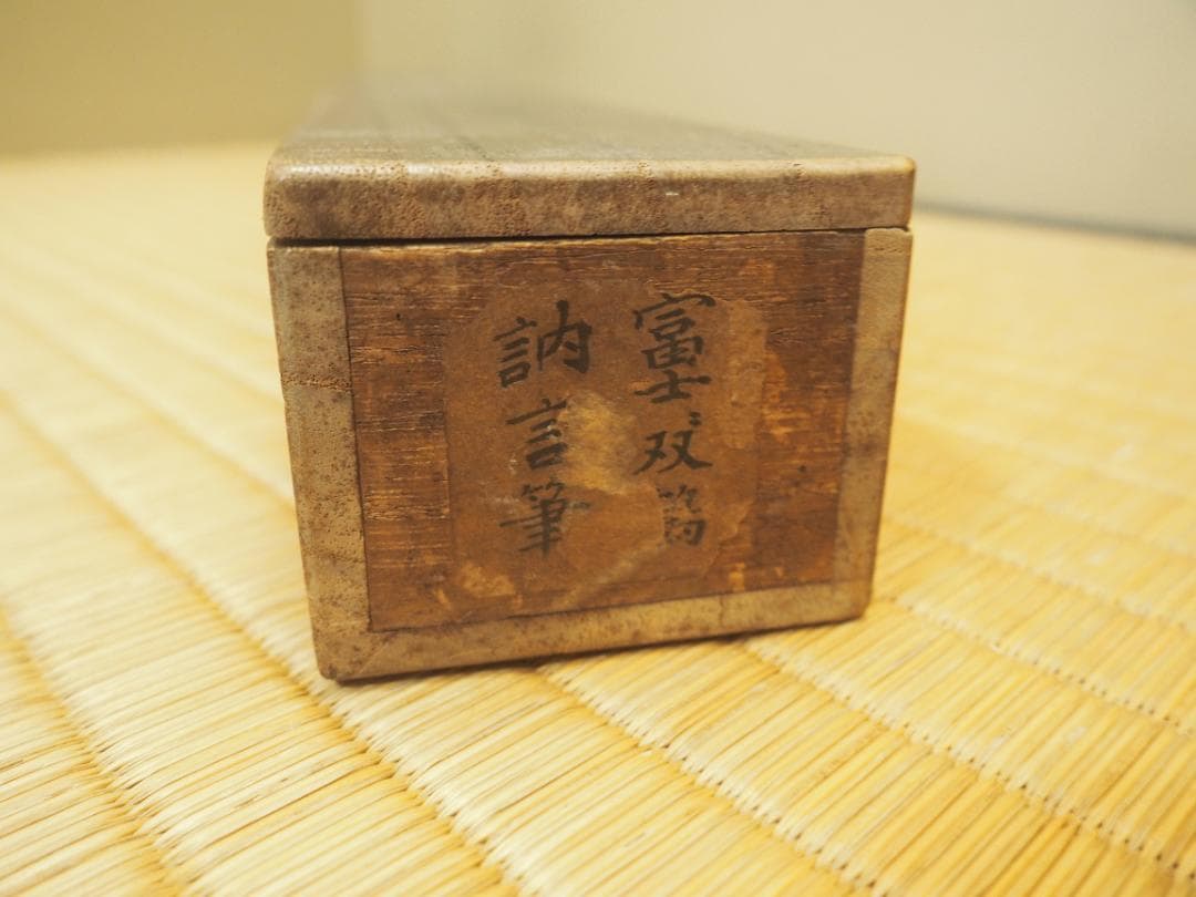 田中訥言自筆 富峯仙禽図 掛軸（時代箱） - メルカリ