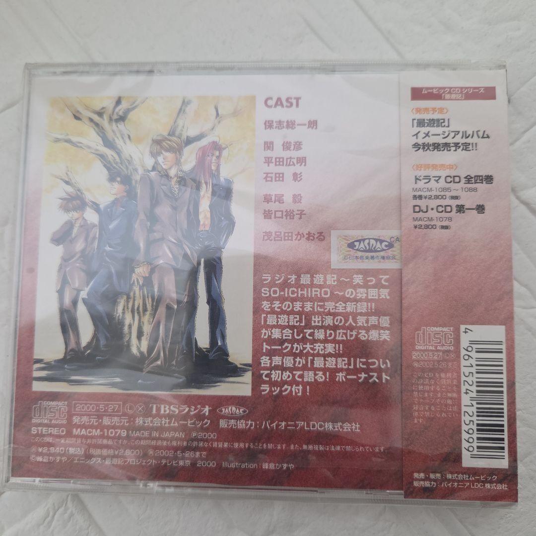 DJCD「幻想魔伝 最遊記」第2巻 初回特典 - メルカリ