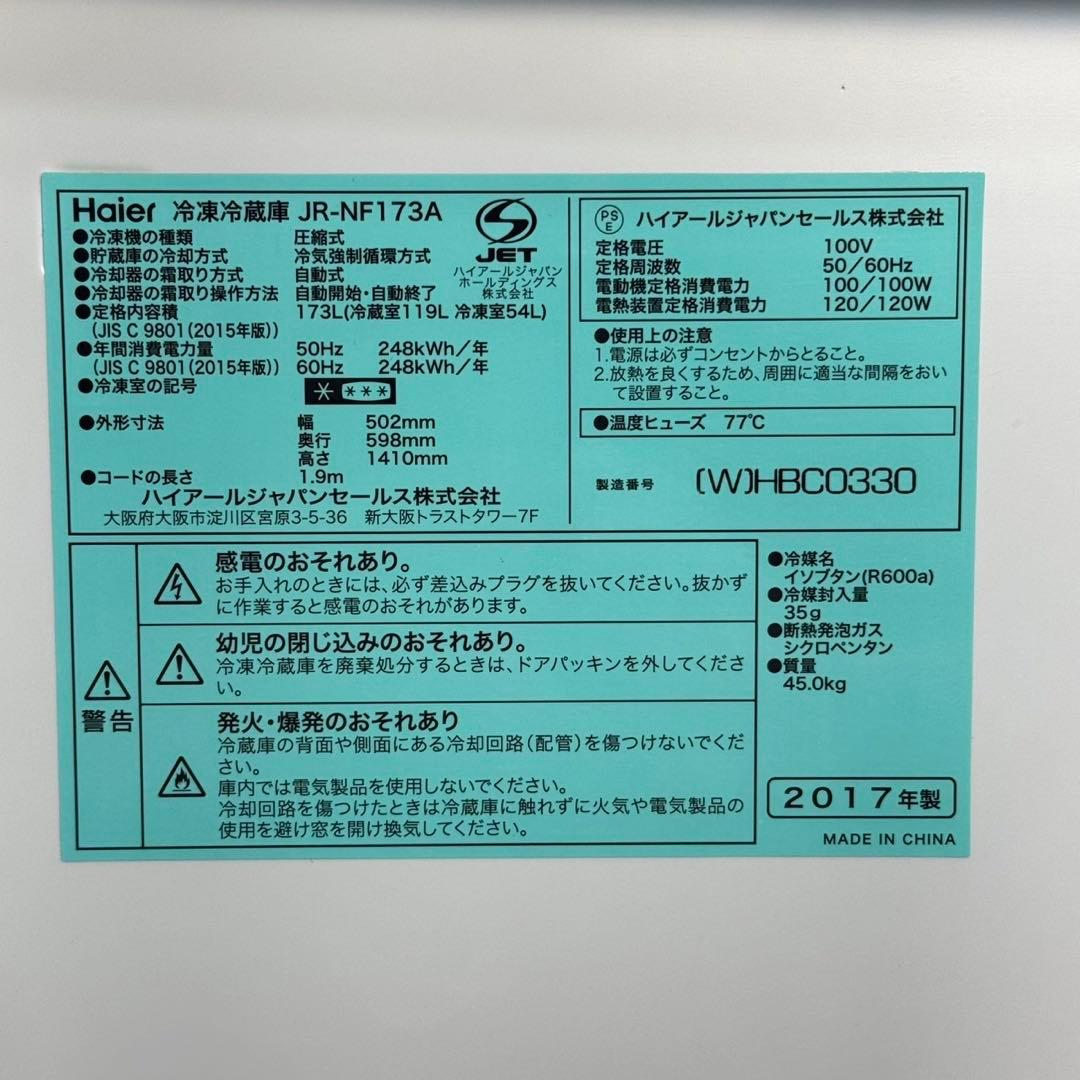 ハイアール 173L 冷蔵庫 大きめ 単身用 ホワイト Haier d3553