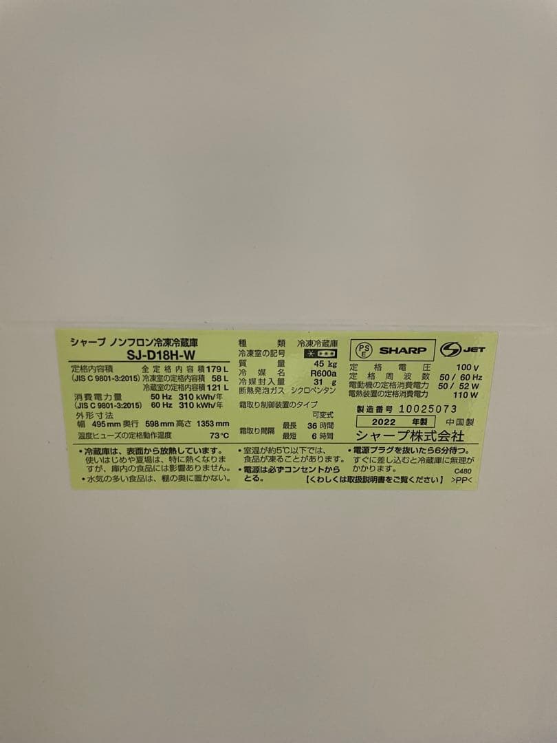 SHARP 冷蔵庫 2022年製　179L 上下二段式 ホワイト