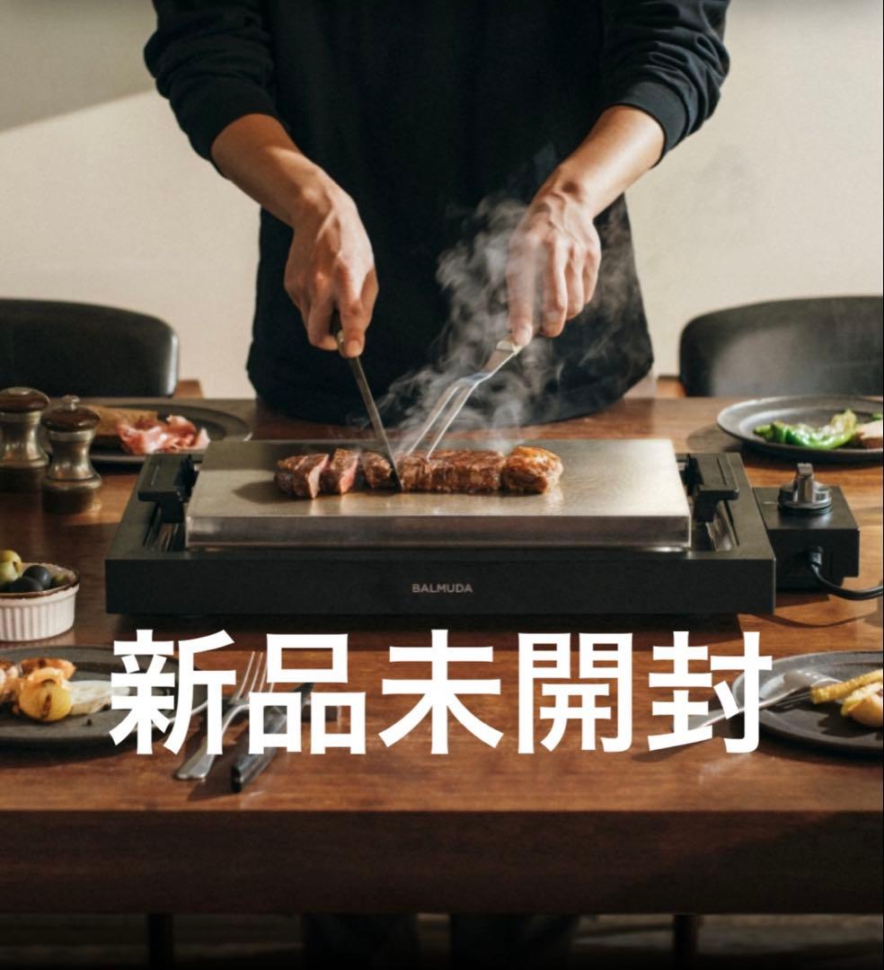 新品未開封　BALMUDA The Plate PRO ライブキッチンの おいしさと楽しさを実現する ホットプレート BALMUDA
