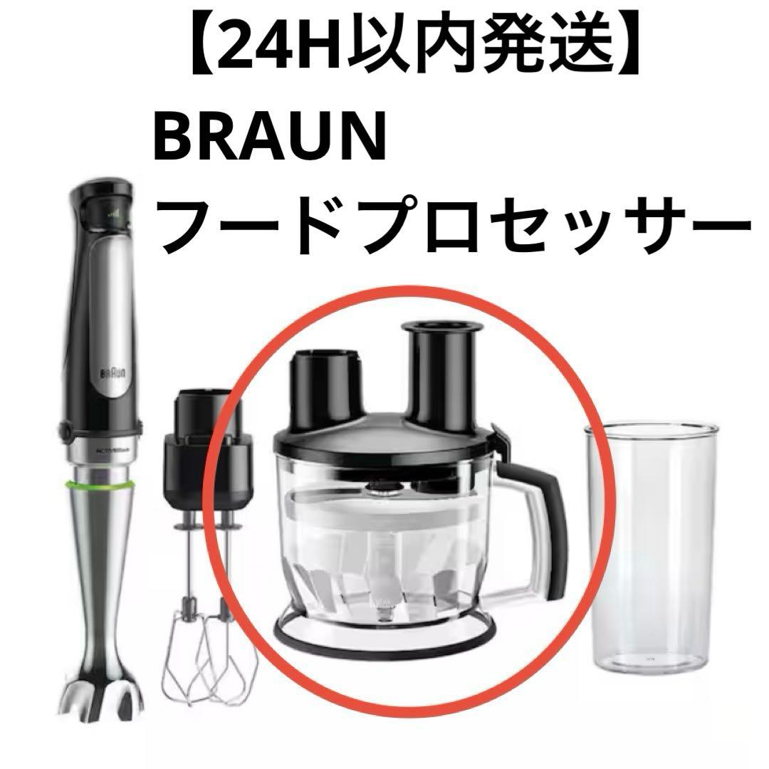 Braun フードプロセッサー 1.5L - メルカリ