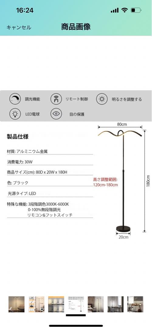 新品フロアライト　エステライト