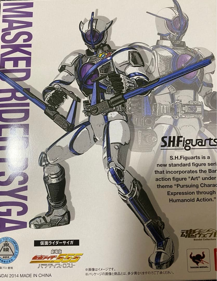 S.H.フィギュアーツ　仮面ライダーサイガ S.H.Figuarts（真骨彫製法） 仮面ライダーサイガ【2次：2026年2月発送