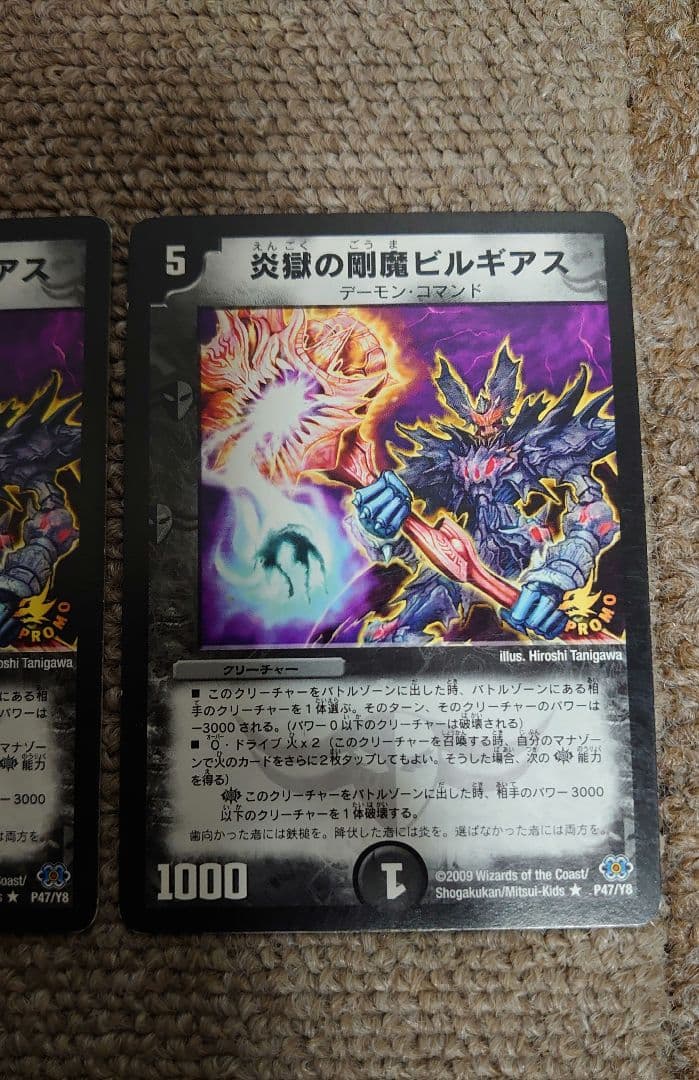 3枚セット デュエルマスターズ 炎獄の剛魔ビルギアス 旧枠 プロモ P47