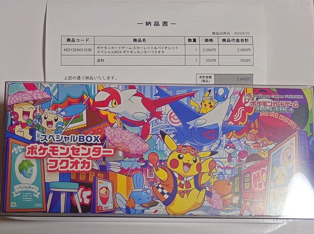 ポケモンセンターフクオカ スペシャルBOX プラスチックケース付き 抽選販売】ポケモンカードゲーム スカーレット＆バイオレット
