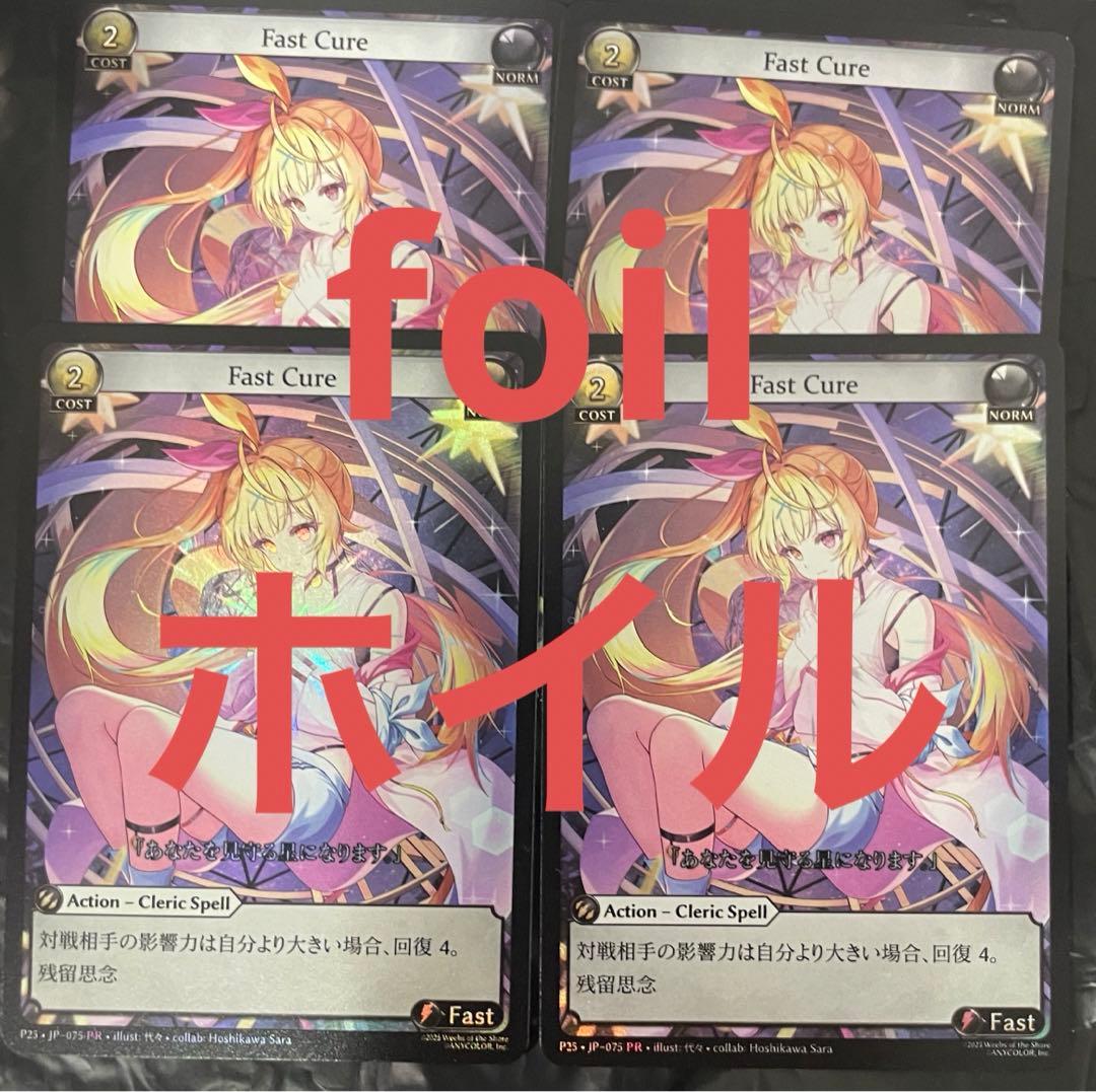 Grand Archive Fast Cure ホイル 星川サラ 四枚 Hoshikawa Sara Collaboration Announcement, Grand Archive TCG