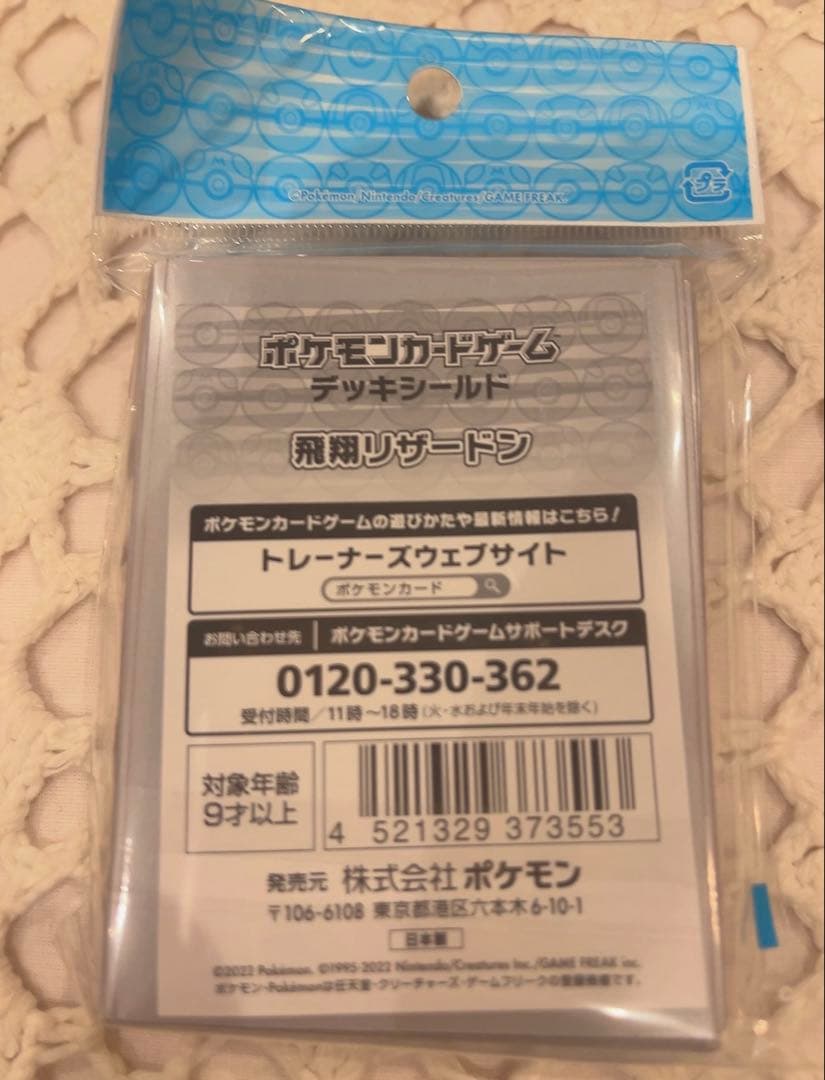 ポケモン カードスリーブ 飛翔リザードンポケカ デッキシールド - メルカリ