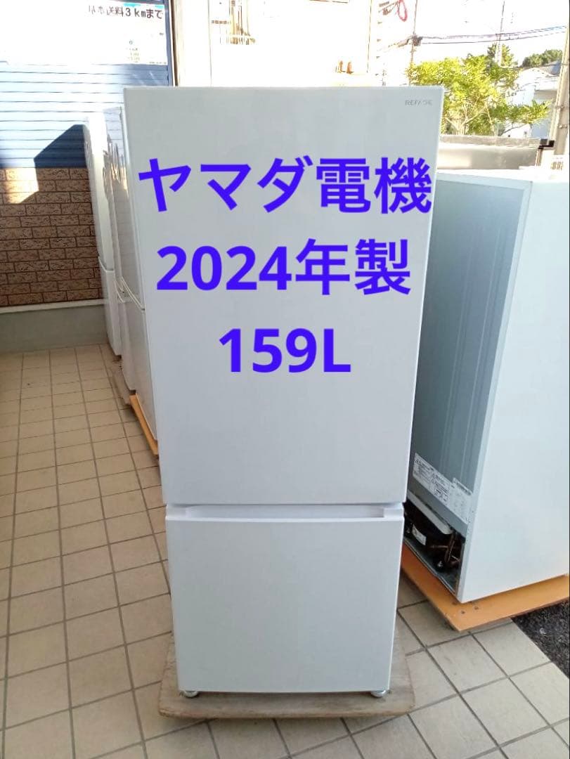 【北九州·福岡市限定】2ドア冷蔵庫　2024年製　159L【安心の3ヶ月保証】 楽天市場】【スーパーsale☆69,900円⇒22,900円】冷蔵庫 95L 小型
