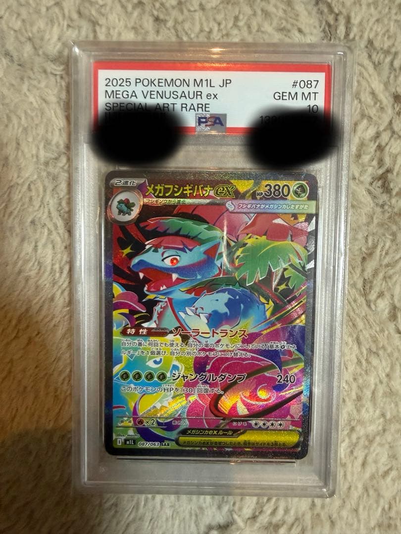 ポケモンカード　メガフシギバナex メガフシギバナex | ポケモンカードゲーム公式ホームページ