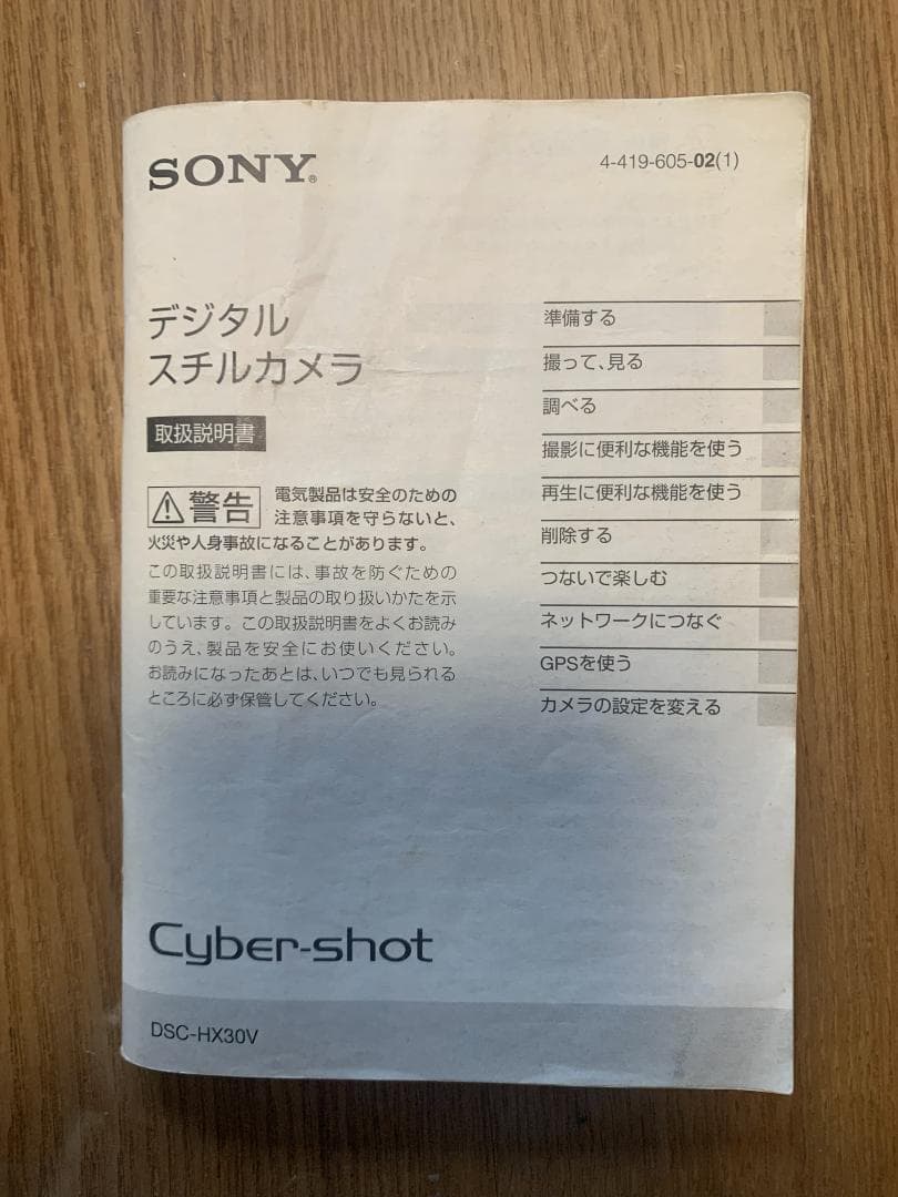 デジタルカメラ Sony DSC-HX30V Cyber shot