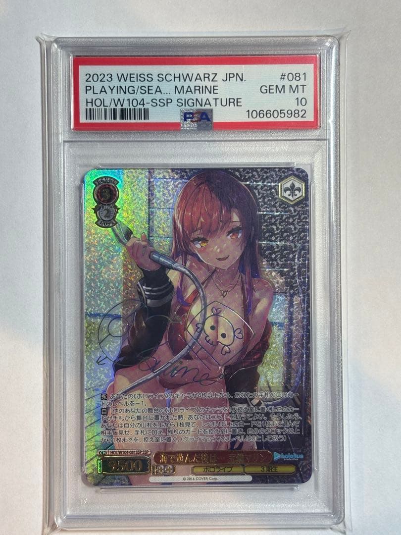 ヴァイスシュヴァルツ 海で遊んだ後は… 宝鐘マリン PSA10 Amazon.co.jp: 鑑定ヴァイス 海で遊んだ後は 宝鐘マリン ssp サイン
