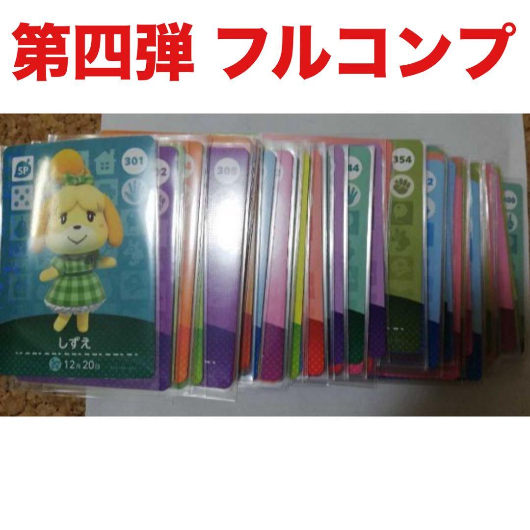 あつまれ どうぶつの森 amiibo 第四弾 フルコンプ Switch カード どうぶつの森amiiboカード 第4弾 (5パックセット) [Nintendo Switch