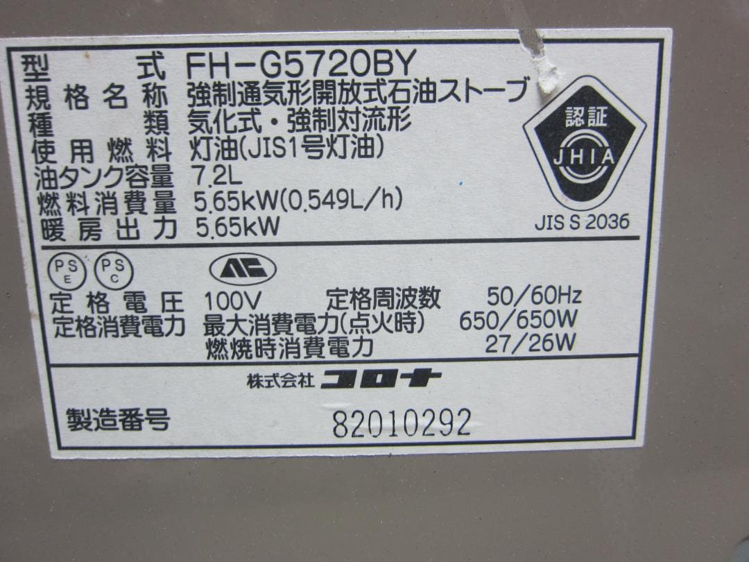 【S9496】整備済 石油ファンヒーター コロナ FH-G5720BY