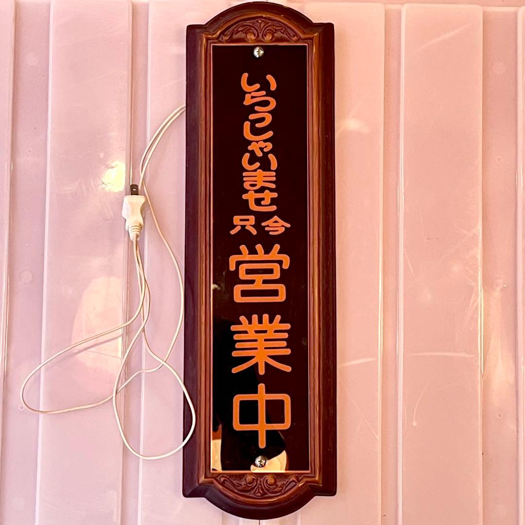 営業中サインプレート　昭和レトロ　電光看板　ビンテージ　店舗什器　OPEN 営業中サインプレート 昭和レトロ 電光看板 ビンテージ 店舗什器 OPEN