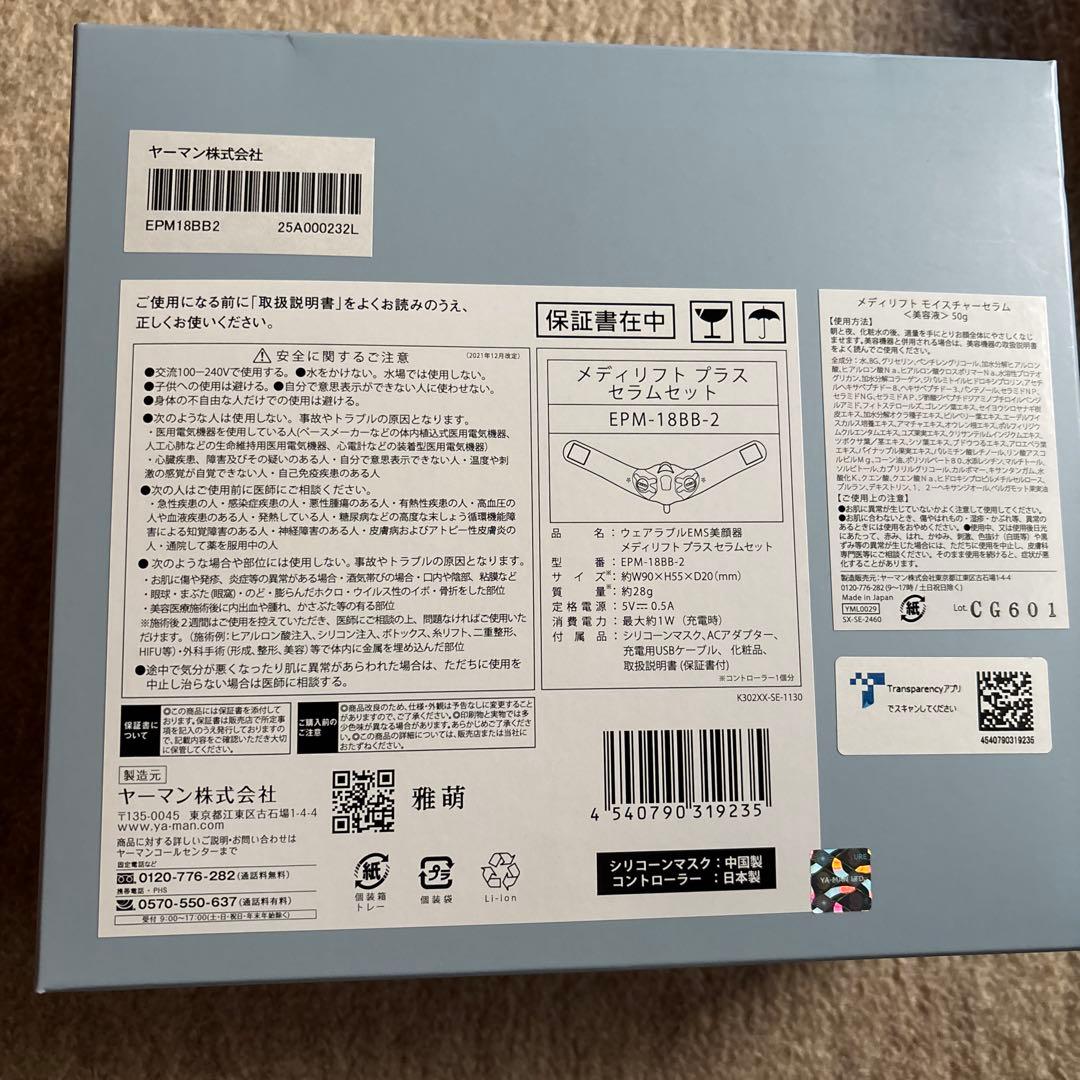 新品未使用未開封　メディリフトプラスセラムセット YA-MAN EPM18BB2