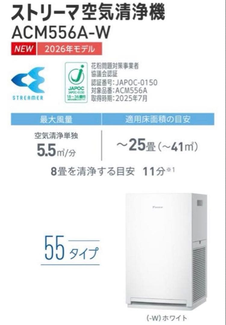 ダイキン【2026年モデル】 空気清浄機品番ACM556A-W - メルカリ