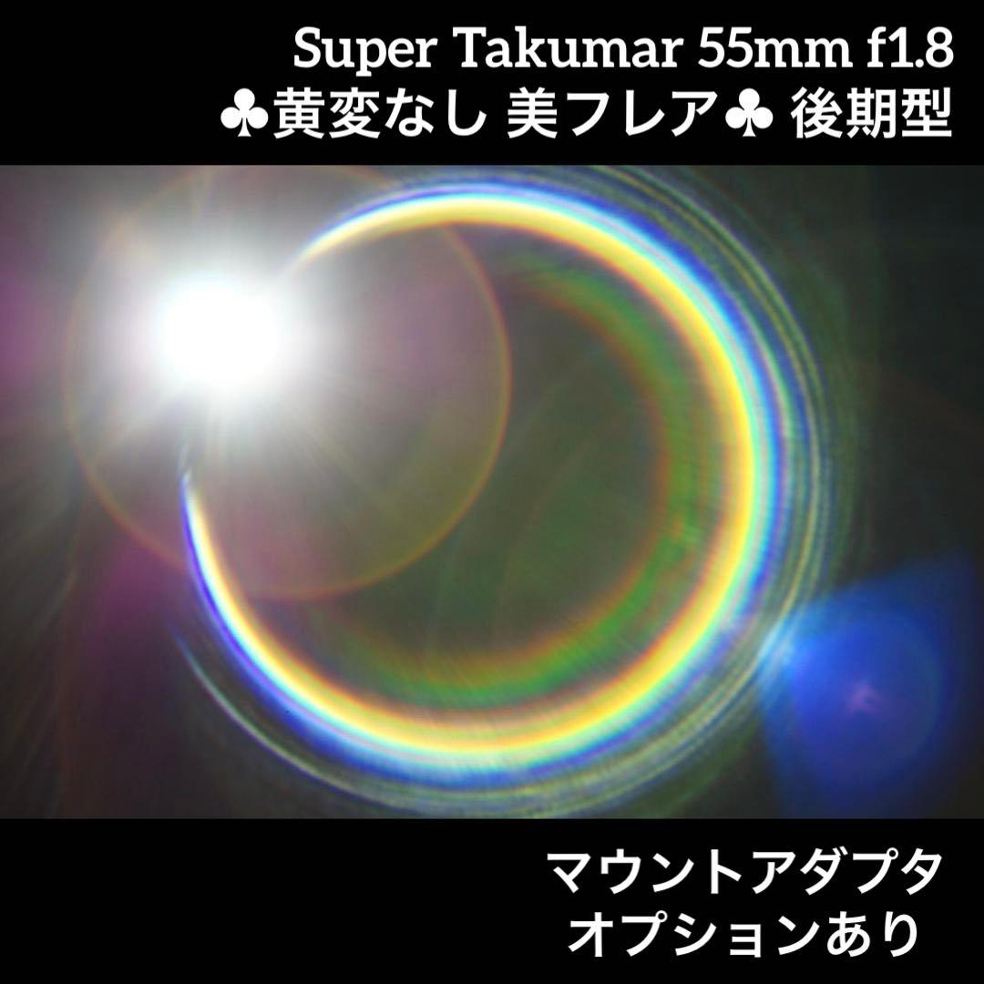 PENTAX Super Takumar 55mm f1.8 後期型 62103 Pentax 55mm f1.8 Super-Takumar – Kamerastore