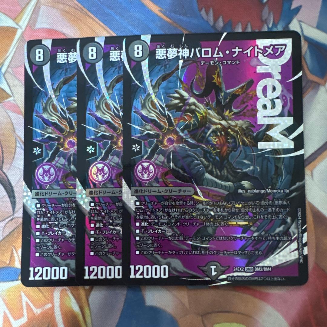 悪夢神バロムナイトメア　速達 悪夢神バロム・ナイトメア DM2/DM4 DMR｜デュエマシングルカード通販