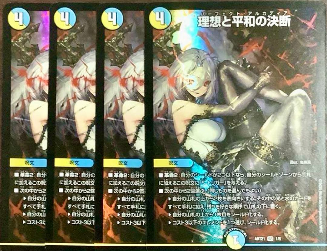 理想と平和の決断 神アート　パーフェクトアルカディア パーフェクトアルカディア 理想と平和の決断 神アート 6373727 - メルカリ