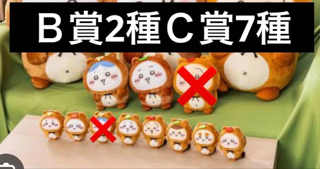 ちいかわたぬきだもんくじＢ賞2種Ｃ賞7種 ちいかわ たぬきだもんくじ - ちいかわマーケット ちいかわくじ - ちい
