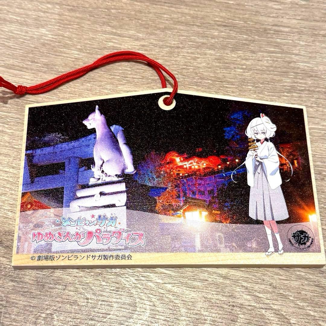 ゾンビランドサガ 祐徳稲荷神社 コラボ 紺野純子 絵馬 - メルカリ