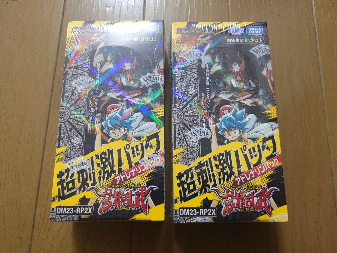 デュエルマスターズ忍邪乱武 超刺激パック DM23-RP2X デュエル・マスターズTCG アビス・レボリューション 第2弾