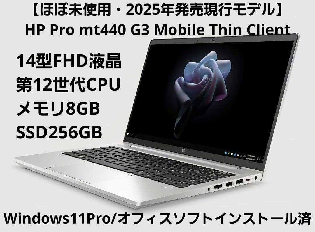 2025年発売現行モデル】HP Pro mt440 G3 第12世代CPU搭載 - メルカリ