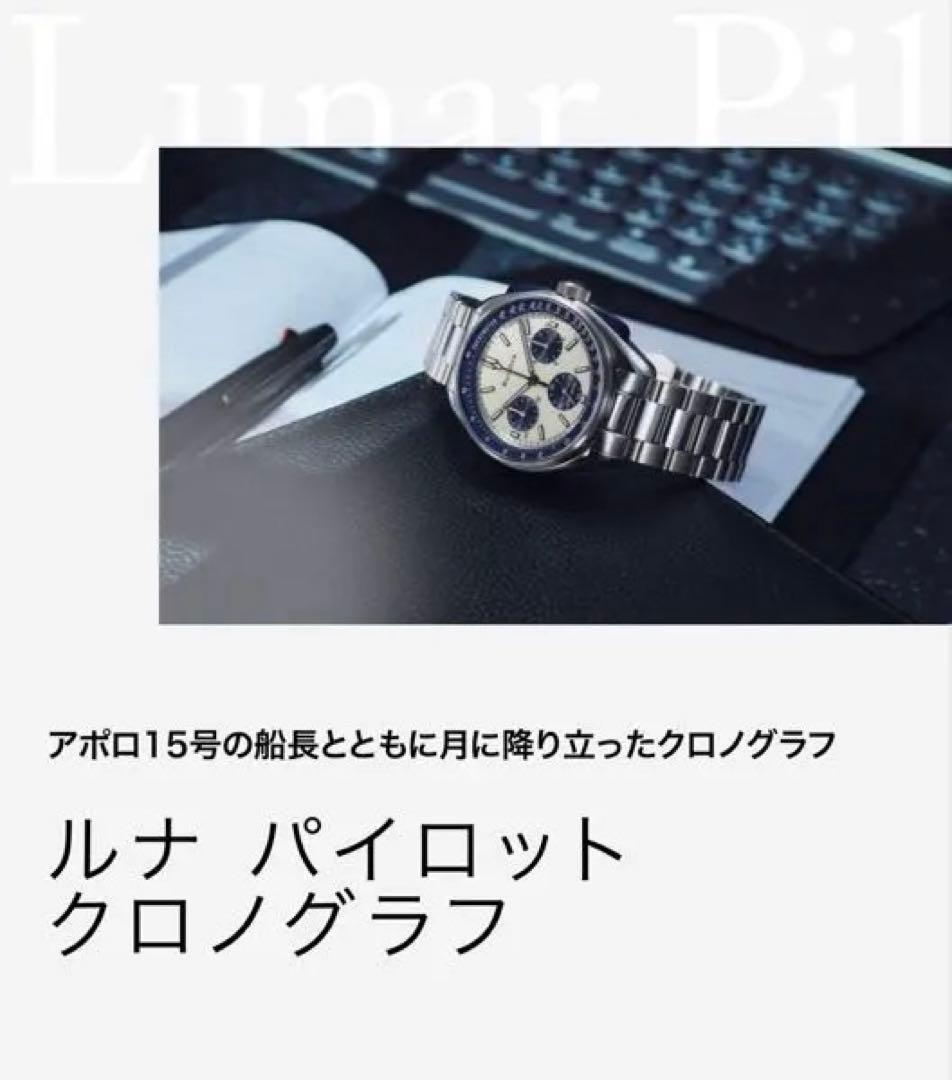 【極美品】ブローバ ルナ パイロット クロノグラフ 98K112 BULOVA（ブローバ） 98K112 Archive Series ルナ パイロット クロノ
