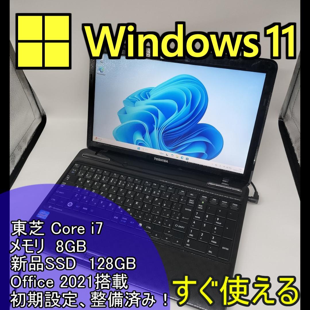 【東芝】爆速 Corei7/新品SSD128GB 15.6 ノートパソコン B7 中古ノートパソコン 東芝 高性能Win7ダイナブック・Bシリーズ Windows7