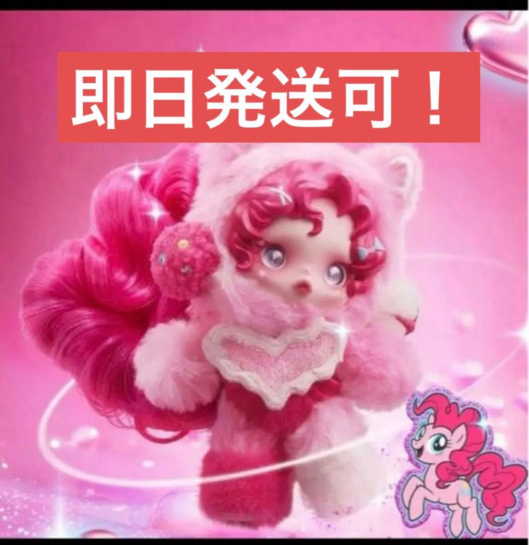 ポップマート スカルパンダ×マイリトルポニー ぬいぐるみ Pinkie Pie Pop Mart Skullpanda x My Little Pony Series Pinkie Pie Plush Doll