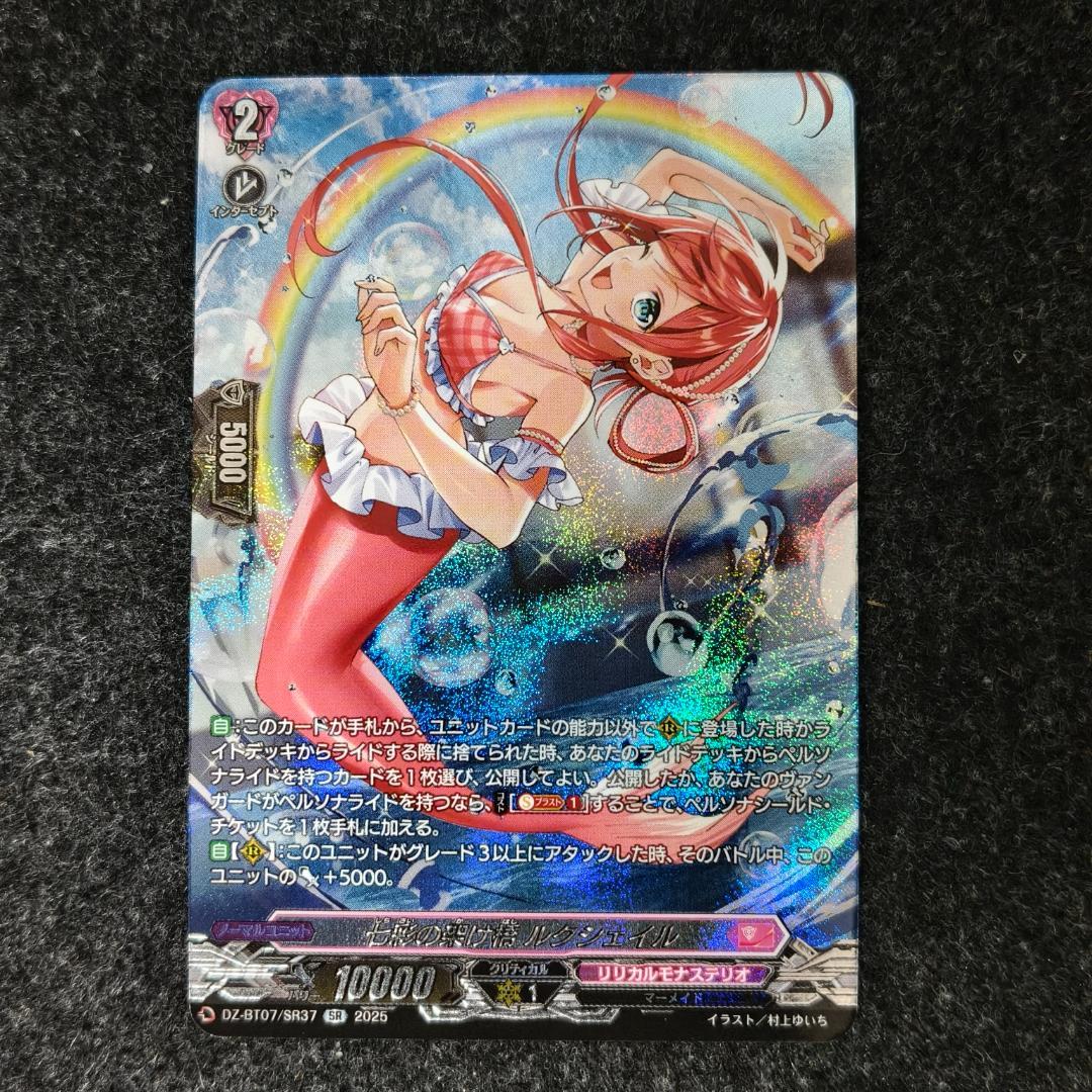 七彩の架け橋 ルクシェイル SR ヴァンガード - メルカリ