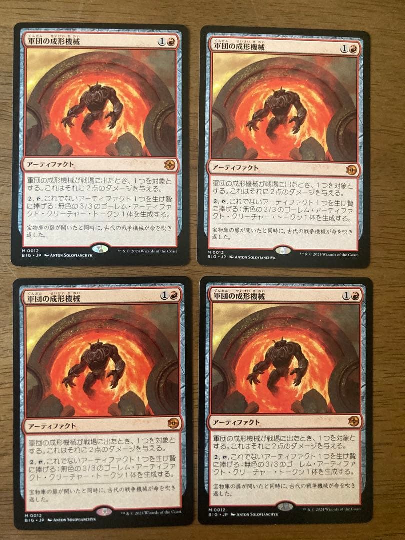 MTG 軍団の成形機械　日本語版4枚セット 軍団の成形機械｜カードギャラリー｜マジック：ザ・ギャザリング 日本