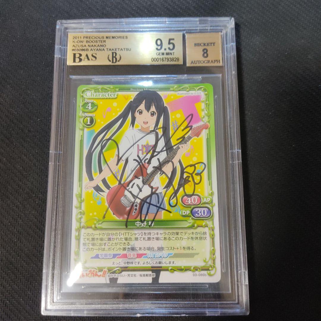 中野梓　プレシャスメモリーズ　直筆サインカード　BGS鑑定品 Amazon.co.jp: プレシャスメモリーズ けいおん 中野梓 直筆サイン